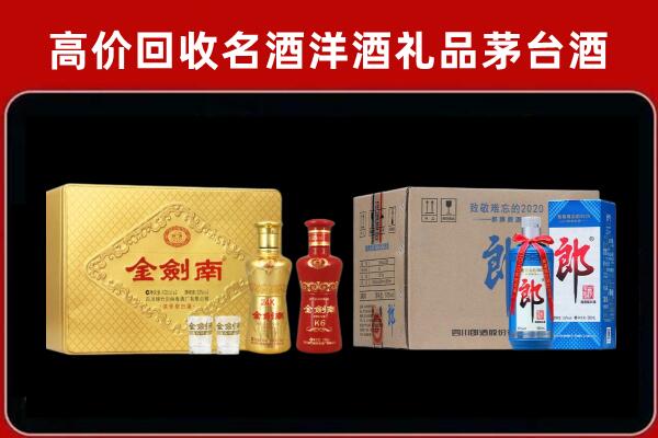 潍坊高密回收剑南春酒